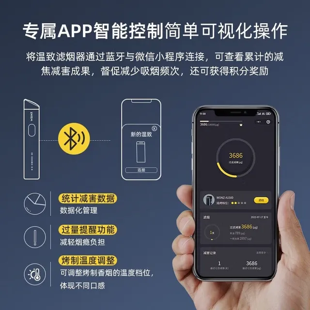 WONZ溫致E1煙草加熱器 - 藍牙調節 智能溫控 加熱不然燒 WONZ溫致E1煙草加熱器 - 藍牙調節 智能溫控 加熱不然燒
