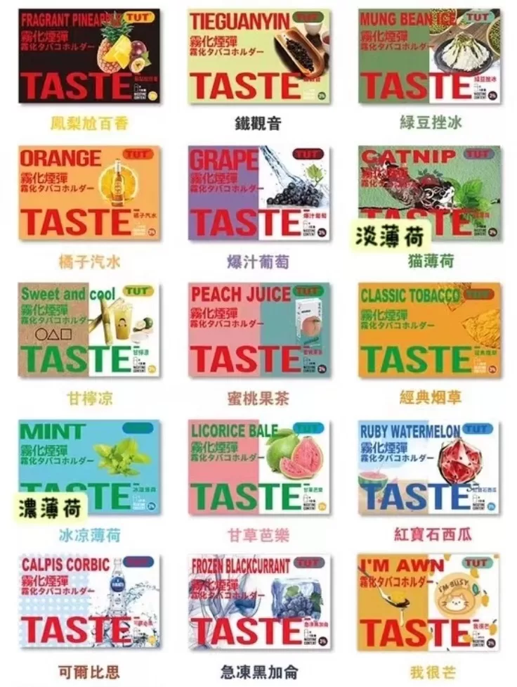 TUT 五代煙彈